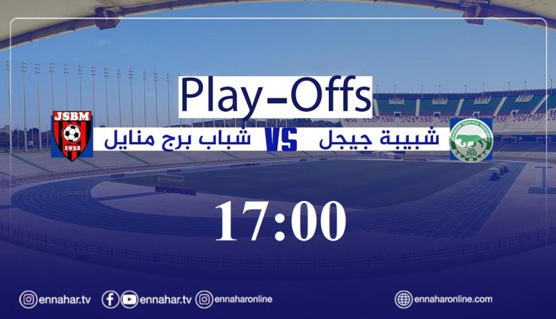 مباراة السد تخطف الأنظار بين شبيبة جيجل وشباب برج منايل