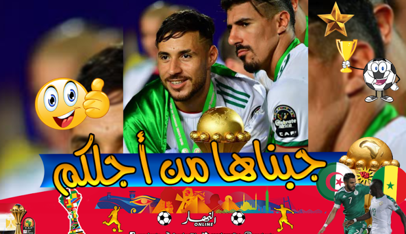 بلايلي: ” الحمد لله ربي وفقنا ونهدي هذا الفوز للشعب الجزائري”