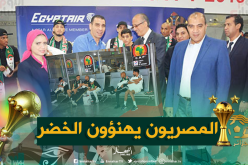 مسؤولو مطار القاهرة الدولي يهنئون المنتخب الجزائري