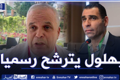 بهلول يعلن عن ترشحه لرئاسة الإتحاد الجزائري لكرة القدم