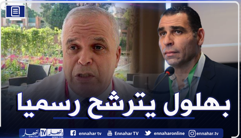 بهلول يعلن عن ترشحه لرئاسة الإتحاد الجزائري لكرة القدم