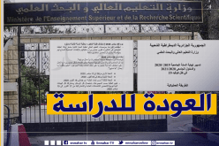 رسميا.. عودة الطلبة الى الجامعات يوم 1 سبتمبر وهذه الرزنامة