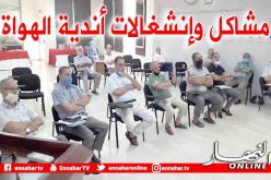 المكتب الفيدرالي يستقبل ممثلين عن أندية قسم الهواة