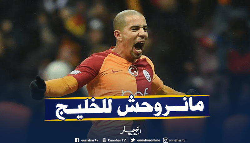 فيغولي: “جئت إلى غلطة ساراي للعب رابطة الأبطال ولن أنتقل إلى الخليج”
