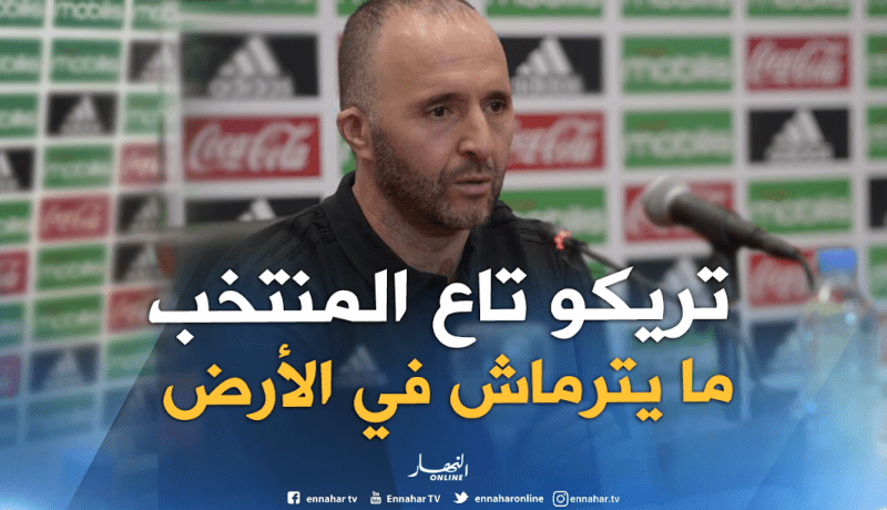 بلماضي: “لا أحد يجرؤ على رمي قميص المنتخب”