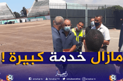 والي البليدة يقف على تقدم الأشغال بملعب تشاكر