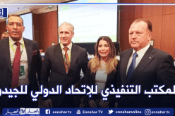 إنتخاب سواكري ومريجة كعضوين في المكتب التنفيذي للإتحاد الدولي للجيدو