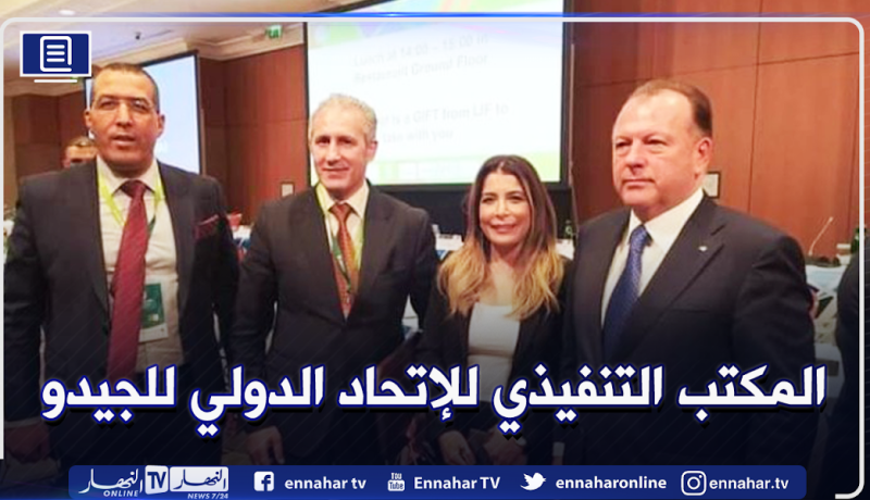 إنتخاب سواكري ومريجة كعضوين في المكتب التنفيذي للإتحاد الدولي للجيدو