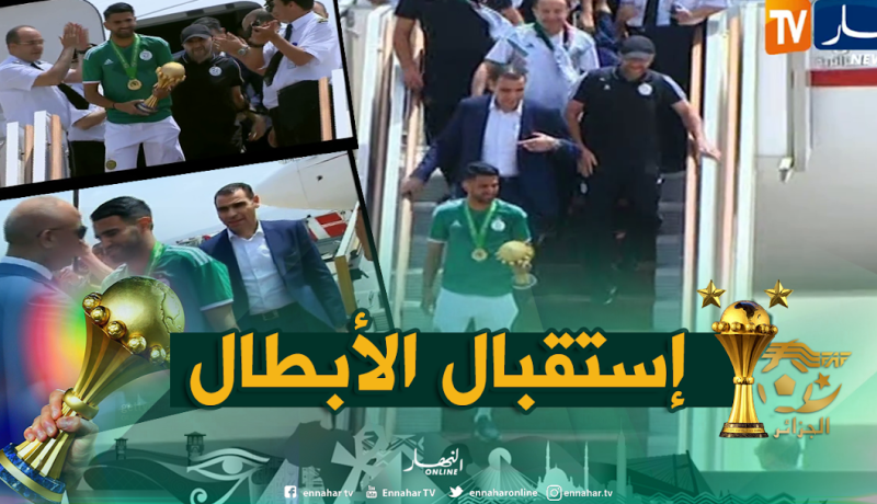 بدوي وبرناوي ووزير الداخلية يستقبلون أسياد إفريقيا بالمطار