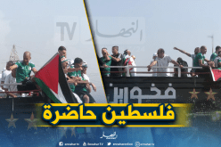 بالصور..أبطال إفريقيا يحتفلون بالراية الفلسطينية خلال جولتهم الشرفية