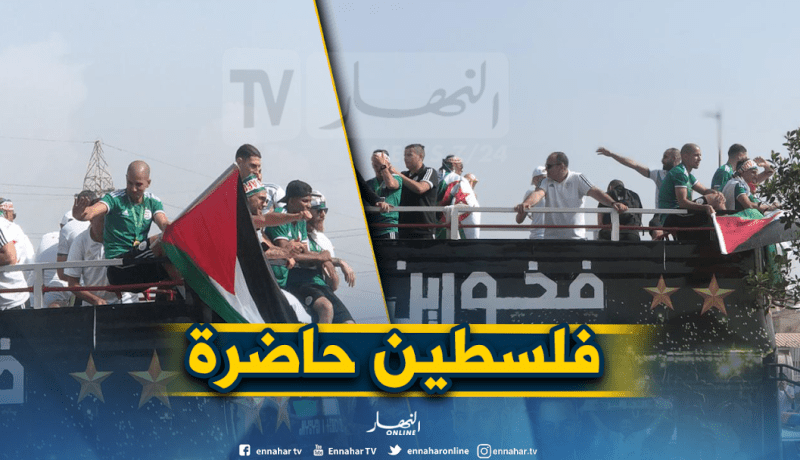 بالصور..أبطال إفريقيا يحتفلون بالراية الفلسطينية خلال جولتهم الشرفية