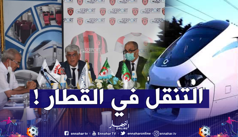 في سابقة هي الأولى من نوعها.. إتحاد العاصمة يختار القطار في تنقلاته!