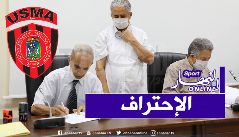 إتحاد العاصمة يوقع على الإتفاقية الثلاثية