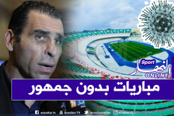 فيروس كورونا يهدد مباريات الدوري الجزائري والمنتخب الوطني!