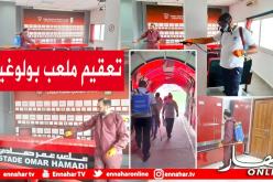 إتحاد العاصمة يباشر عملية تعقيم ملعب بولوغين