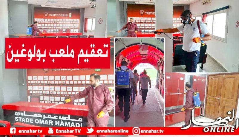 إتحاد العاصمة يباشر عملية تعقيم ملعب بولوغين