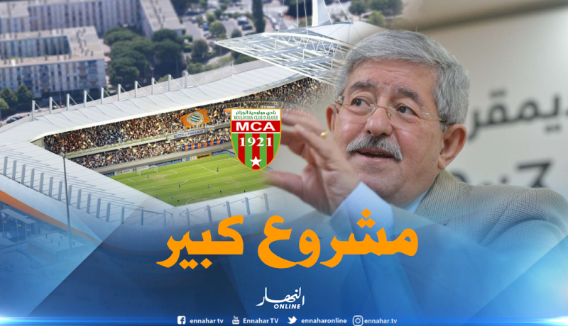 أويحيى يوافق على مشروع إنشاء مركب رياضي للمولودية