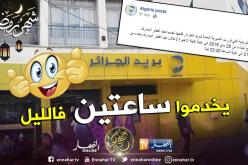 بالفيديو.. فتح مكاتب البريد الكبرى ليلا أمام الزبائن وهذه هي المكاتب المعنية