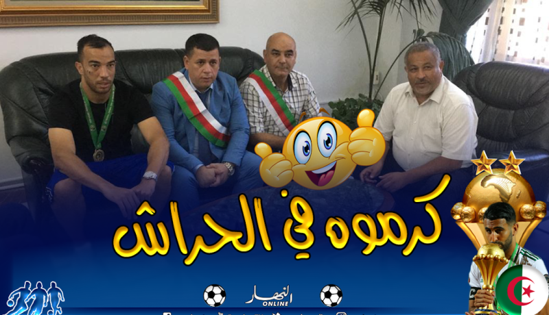 بالفيديو..بن العمري يحظى بتكريم من طرف بلدية الحراش