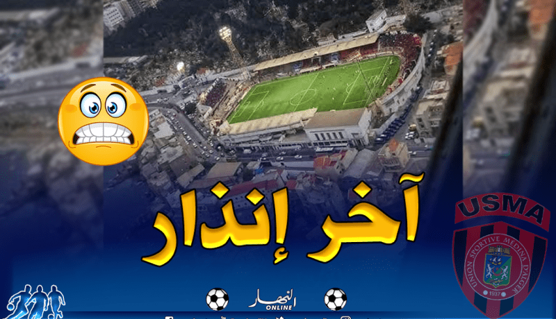 الرابطة تلزم الأندية بإرسال تفاصيل تقدم الأشغال على مستوى الملاعب
