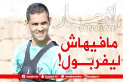 ماندي يباشر التحضيرات مع بيتيس تحسبا للموسم الجديد