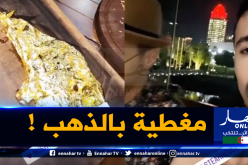 بالفيديو.. بونجاح يستمتع بشريحة اللحم الذهبية رفقة سولكينغ وقديورة