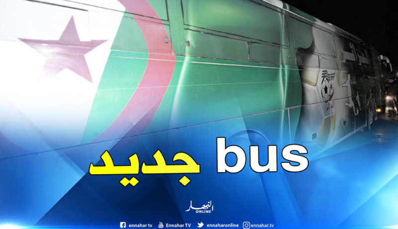 الفاف تقرر إقتناء حافلة جديدة للمنتخب الوطني !