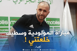 بلماضي: ” لقاء المولودية وسطيف لم يرتق إلى مستوى رابطة الأبطال”