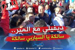 أنصار شباب بلوزداد يحتفلون مع “المير” بعد الفوز أمام المدية !