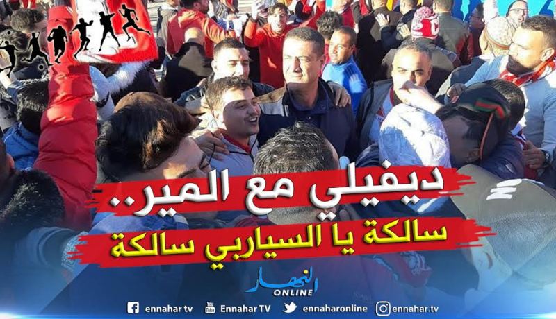 أنصار شباب بلوزداد يحتفلون مع “المير” بعد الفوز أمام المدية !