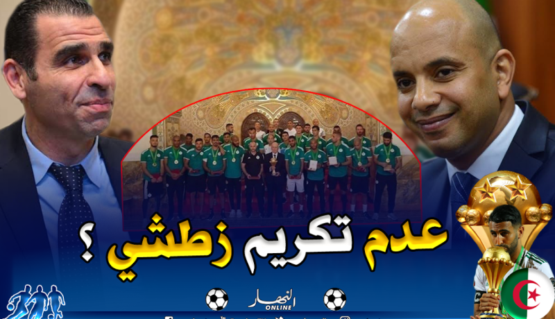 وزير الشباب والرياضة يوضح بخصوص قضية عدم تكريم زطشي!