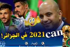 الجزائر مرشحة لتعويض الكاميرون في إحتضان كان 2021