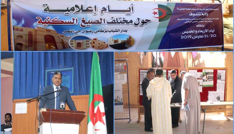 تندوف.. افتتاح فعاليات الأيام الإعلامية حول مختلف الصيغ السكنية