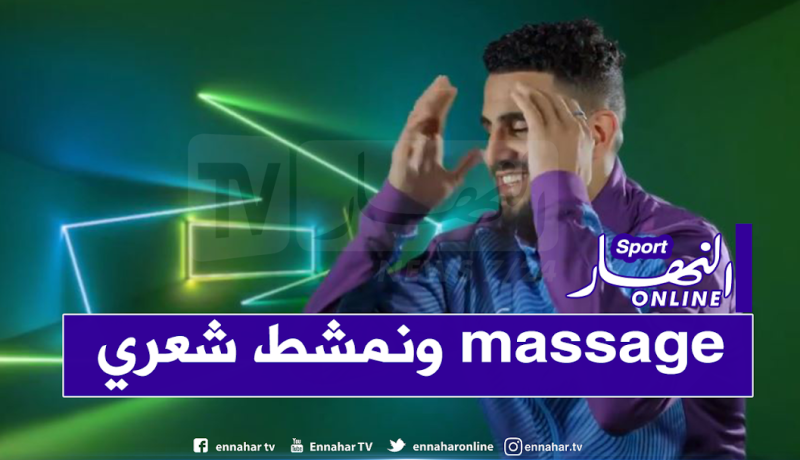 بالفيديو.. محرز: ” هذا ما أفعله قبل كل مباراة”