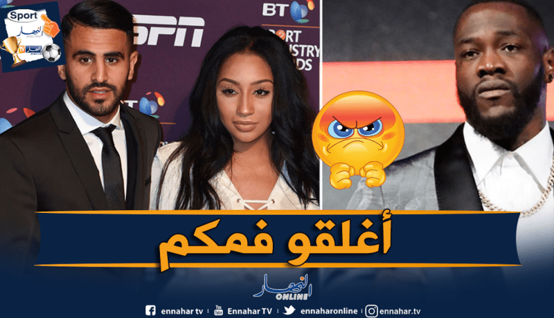 زوجة محرز تكشف حقيقة السهر مع الملاكم الأمريكي !