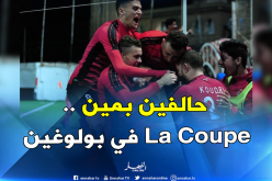 لاعبو “سوسطارة”: “نريد أن تبقى الكأس في بولوغين”