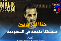 عسلة لـ”النهار”: بلماضي يملك الكارزيما وهو الأنسب لقيادة الخضر.. وسأعمل جاهدا للعودة”