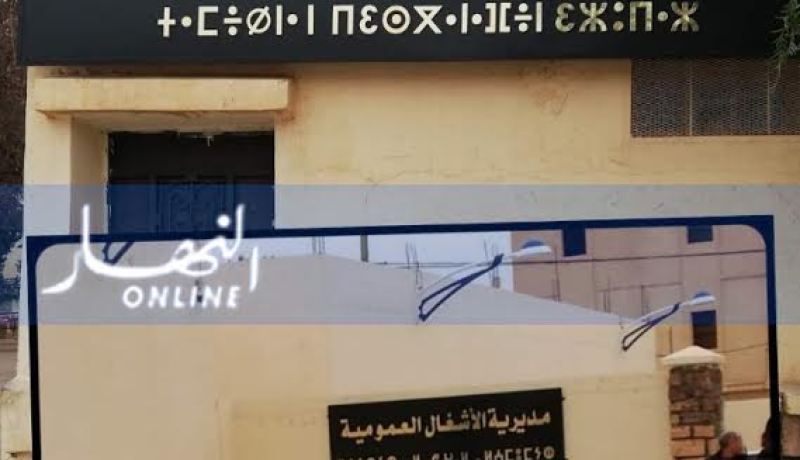 بالصور.. اللغة الأمازيغية المتغيرة بمديرية الأشغال العمومية لولاية الأغواط