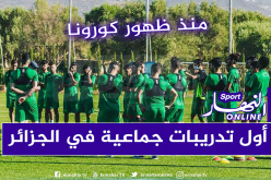 شبيبة القبائل.. أول تدريبات جماعية في زمن الكورونا