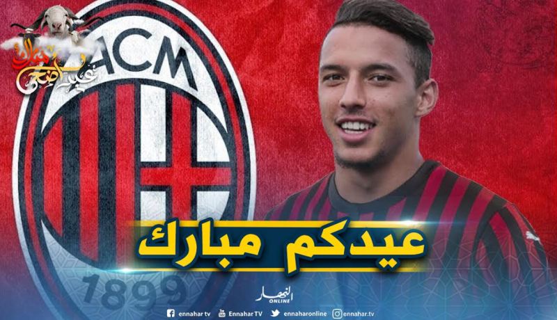 نادي ميلان: “عيد أضحى مبارك لكل من يحتفل به”