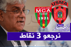 عاشور جلول: “سنعمل على إستعادة النقاط الثلاث المخصومة أمام المولودية”