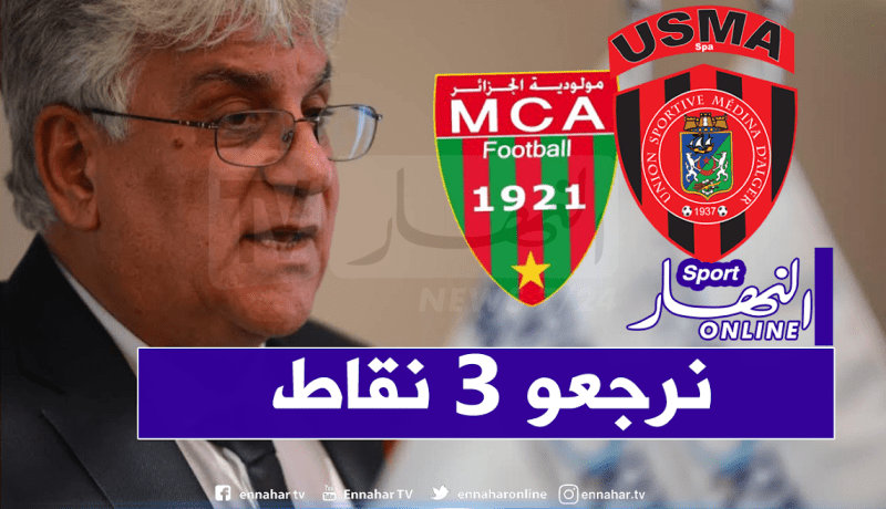 عاشور جلول: “سنعمل على إستعادة النقاط الثلاث المخصومة أمام المولودية”
