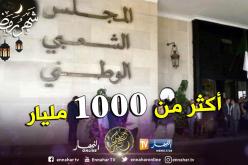 هذه قيمة الأموال المرصودة لإنجاز المقر الجديد للبرلمان بحسين داي