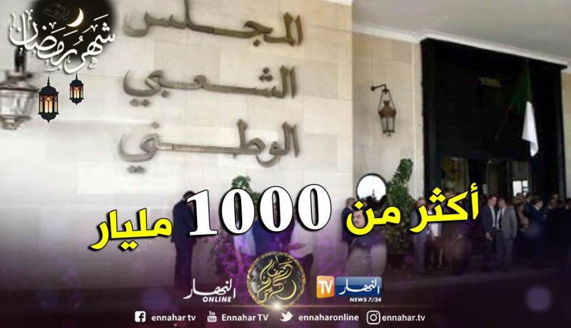 هذه قيمة الأموال المرصودة لإنجاز المقر الجديد للبرلمان بحسين داي