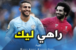 محرز يضيع مواجهة صلاح وليفربول لهذا السبب !