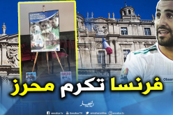 سارسال الفرنسية تحضر إحتفال أسطوري لبطل إفريقيا