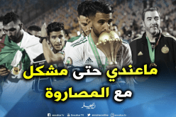 محرز: ” خليهم يهدرو..مادرتهاش بلعاني”