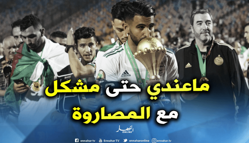 محرز: ” خليهم يهدرو..مادرتهاش بلعاني”