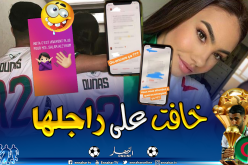 بالصور..زوجة أوناس غاضبة بسبب رسائل الإعجاب من طرف الجزائريات !