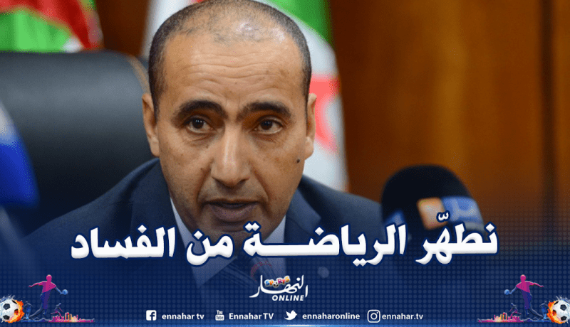 مرسلي: ” يجب تجريم أي شخص يشوه صورة الرياضة الجزائرية”